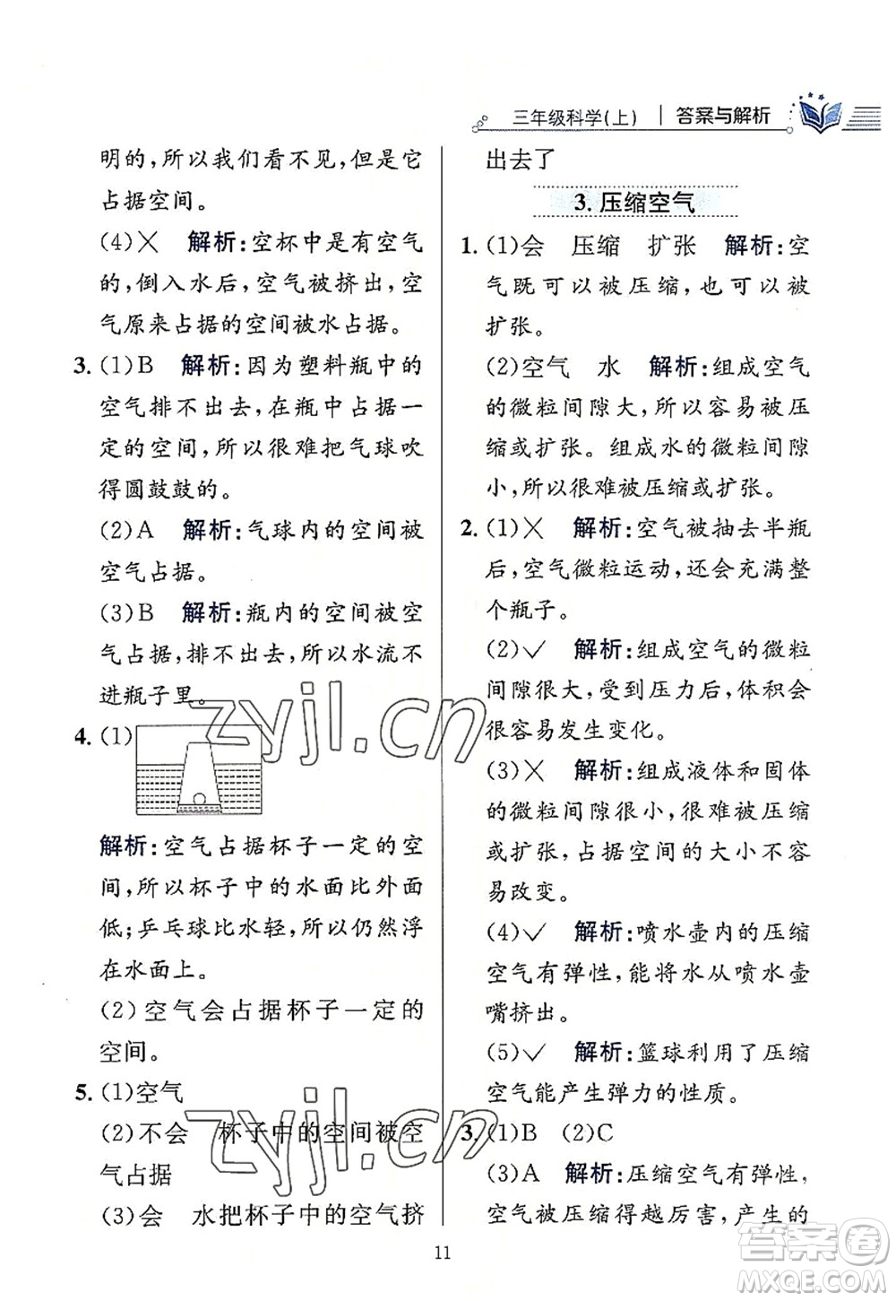 陜西人民教育出版社2022小學教材全練三年級科學上冊教育科學版答案