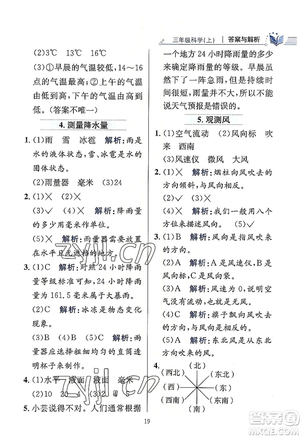 陜西人民教育出版社2022小學教材全練三年級科學上冊教育科學版答案