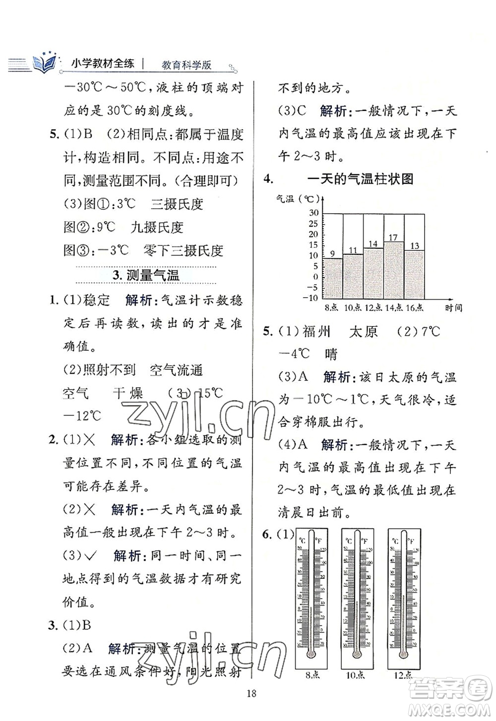 陜西人民教育出版社2022小學教材全練三年級科學上冊教育科學版答案