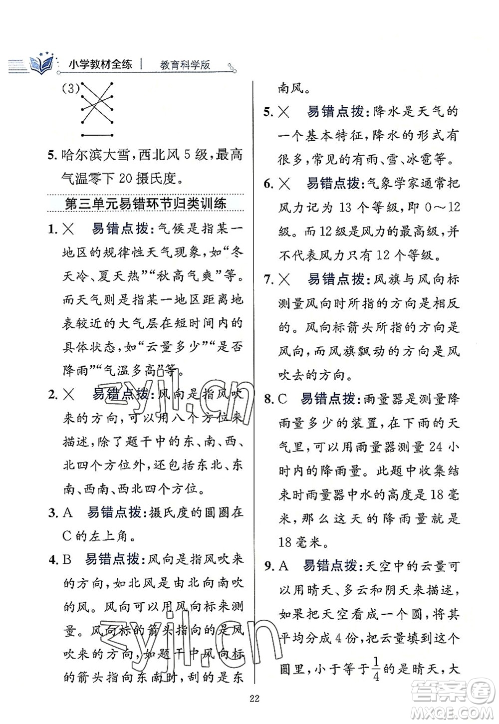 陜西人民教育出版社2022小學教材全練三年級科學上冊教育科學版答案