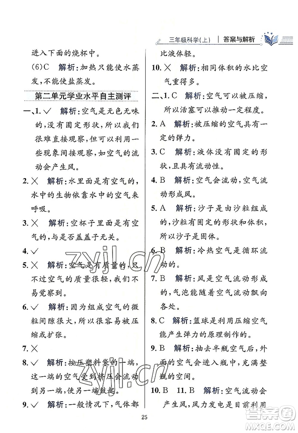 陜西人民教育出版社2022小學教材全練三年級科學上冊教育科學版答案