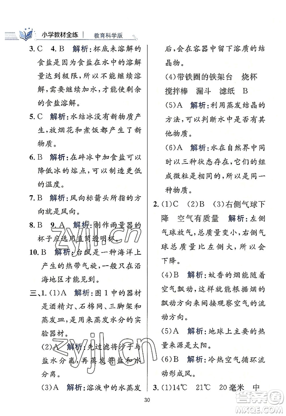 陜西人民教育出版社2022小學教材全練三年級科學上冊教育科學版答案