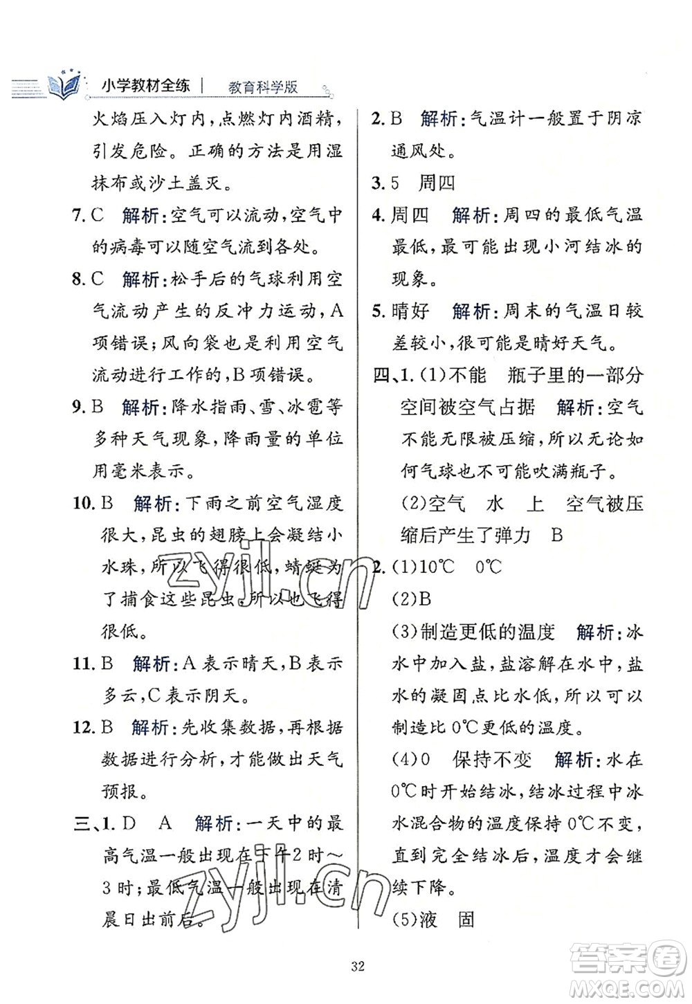 陜西人民教育出版社2022小學教材全練三年級科學上冊教育科學版答案