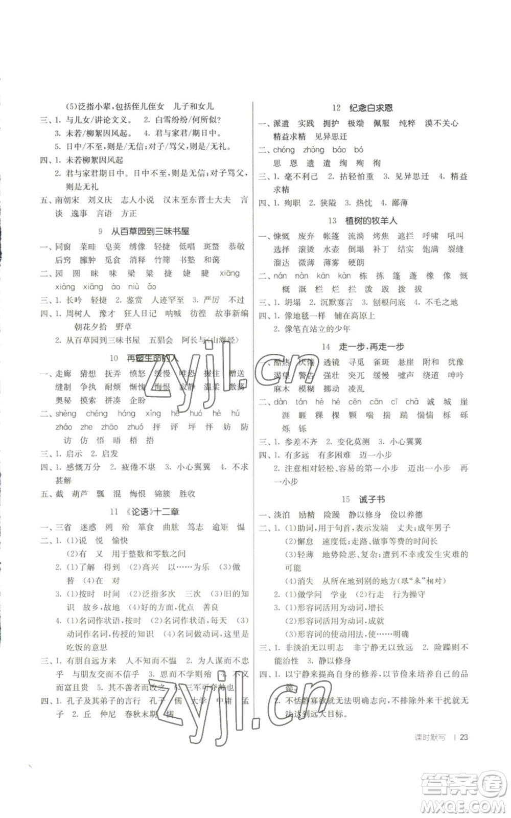 江蘇人民出版社2022秋季1課3練單元達(dá)標(biāo)測試七年級上冊語文人教版參考答案