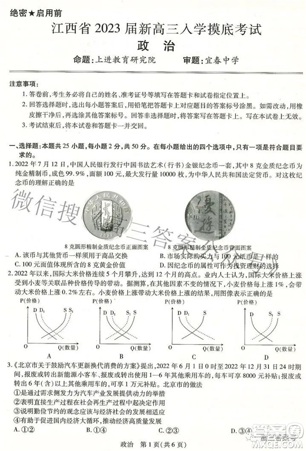 江西省2023屆新高三入學(xué)摸底考試政治試題及答案