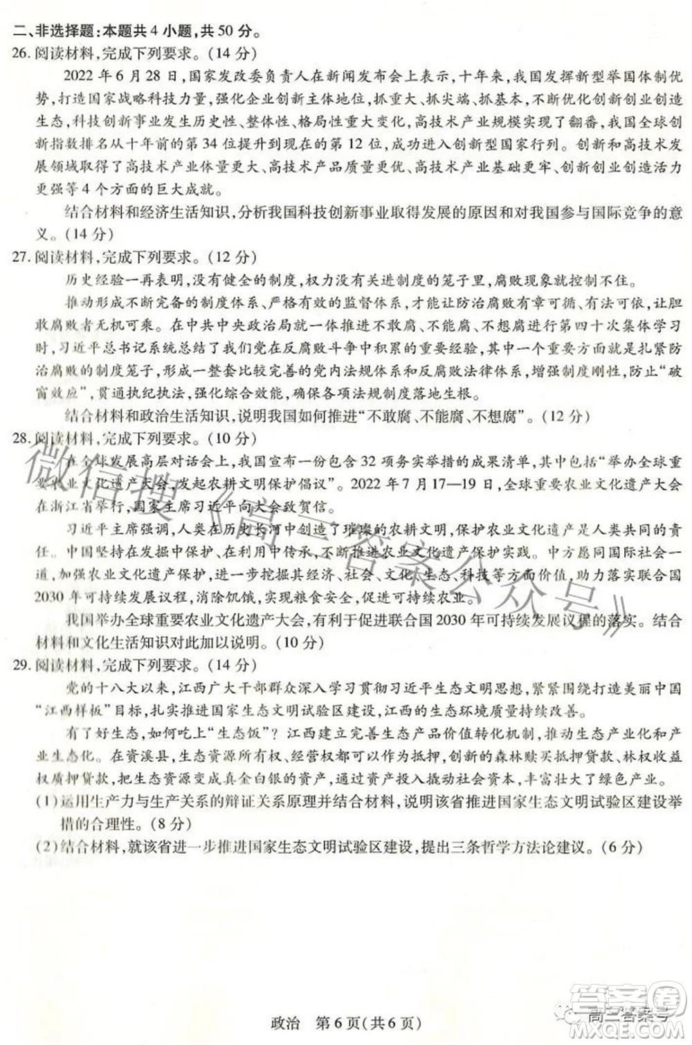 江西省2023屆新高三入學(xué)摸底考試政治試題及答案