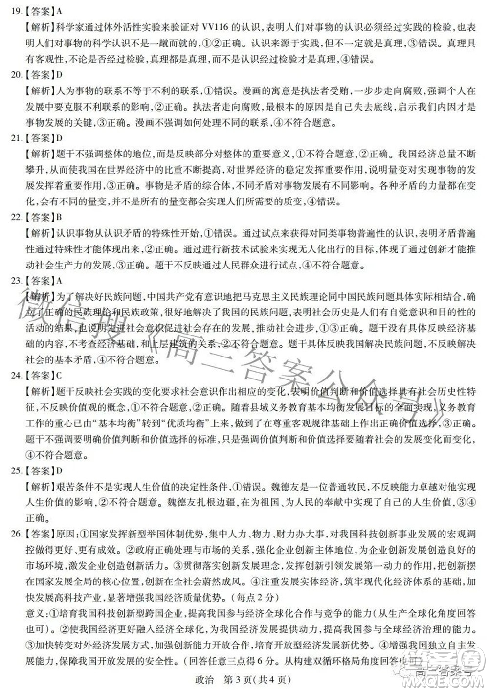 江西省2023屆新高三入學(xué)摸底考試政治試題及答案