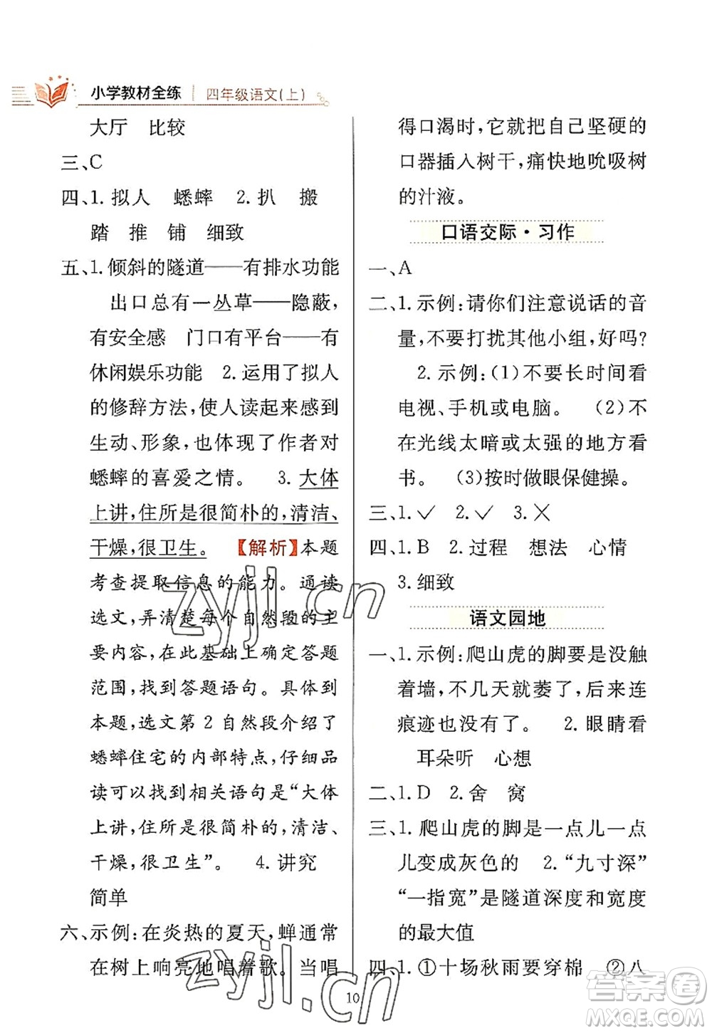 陜西人民教育出版社2022小學(xué)教材全練四年級(jí)語文上冊(cè)人教版答案