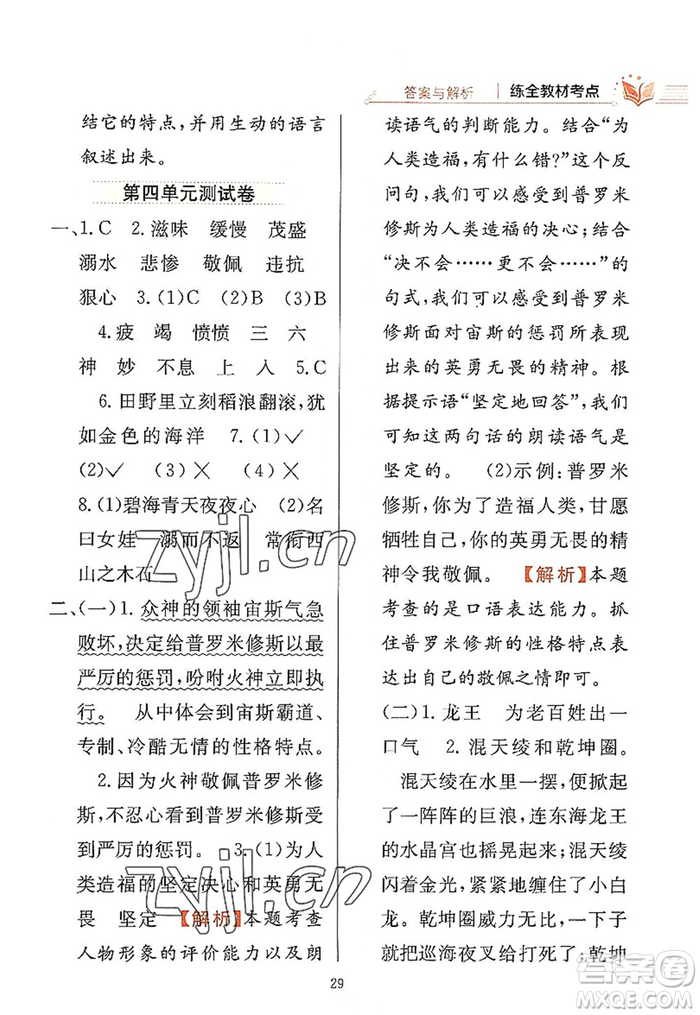 陜西人民教育出版社2022小學(xué)教材全練四年級(jí)語文上冊(cè)人教版答案