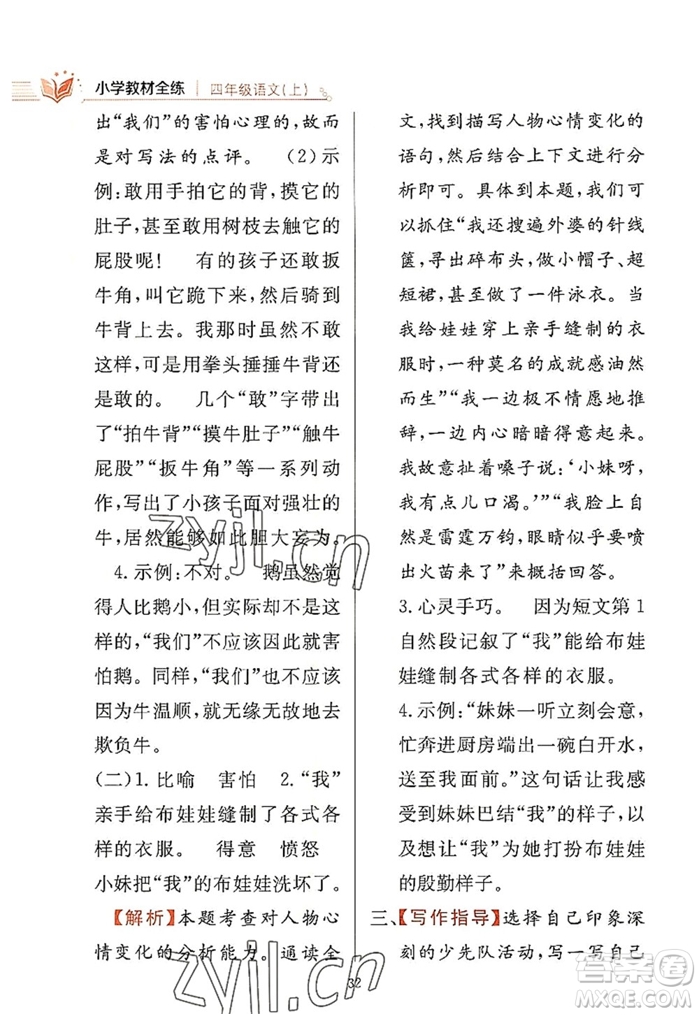 陜西人民教育出版社2022小學(xué)教材全練四年級(jí)語文上冊(cè)人教版答案