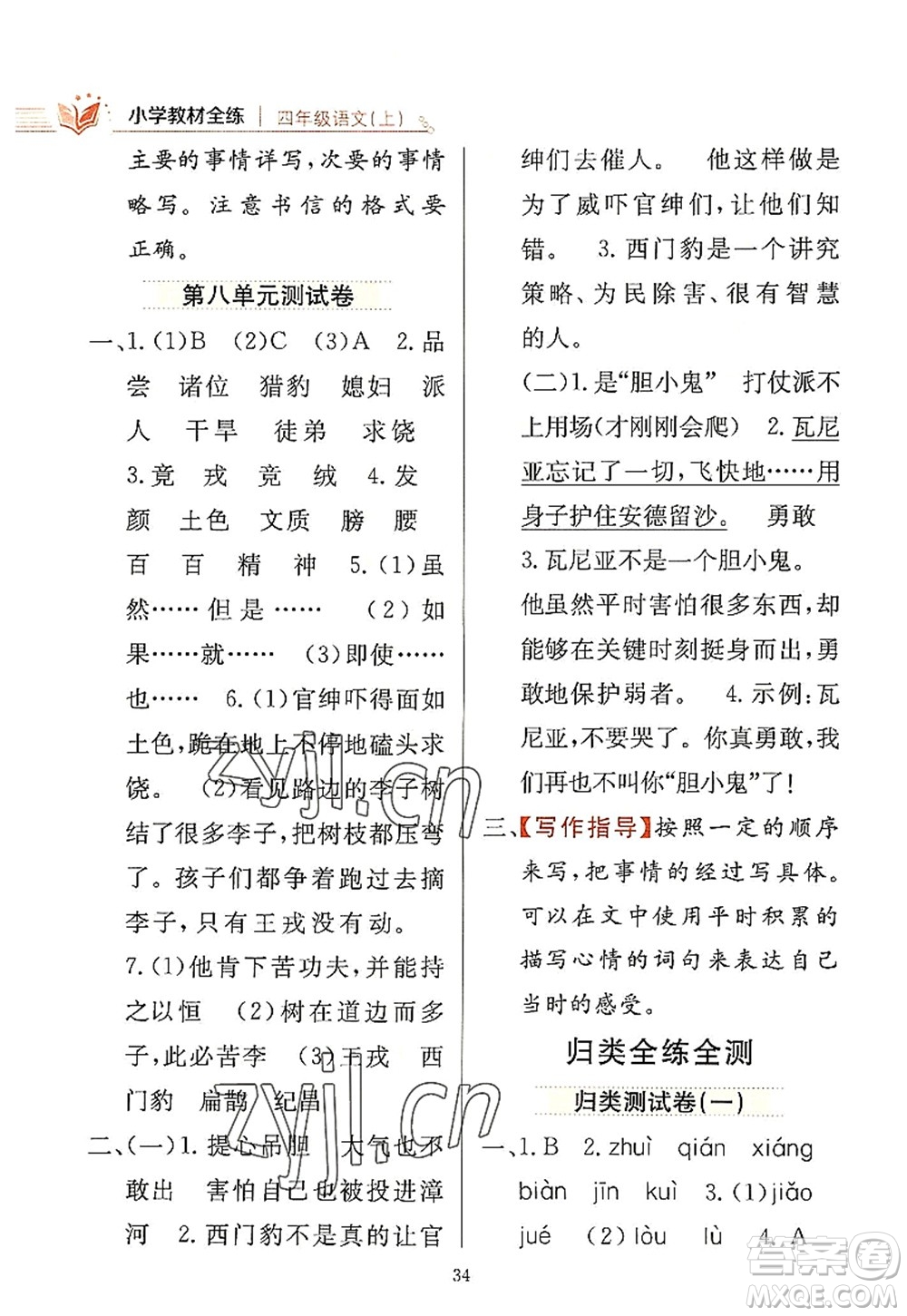 陜西人民教育出版社2022小學(xué)教材全練四年級(jí)語文上冊(cè)人教版答案