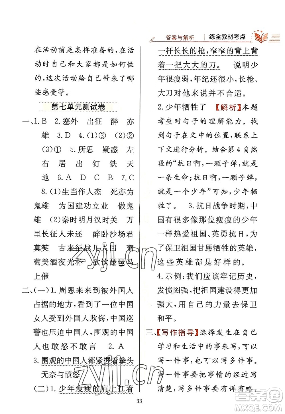 陜西人民教育出版社2022小學(xué)教材全練四年級(jí)語文上冊(cè)人教版答案