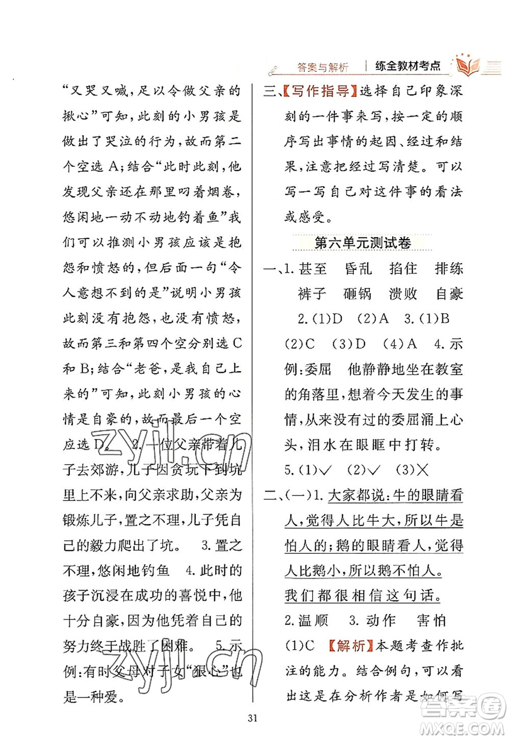 陜西人民教育出版社2022小學(xué)教材全練四年級(jí)語文上冊(cè)人教版答案