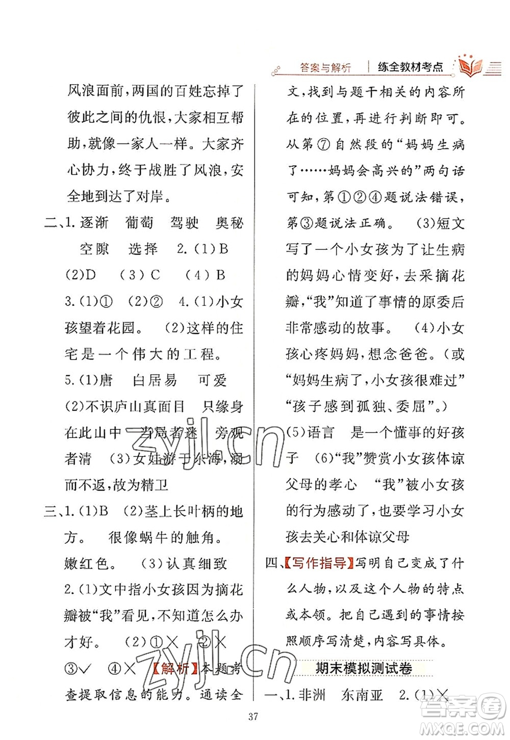 陜西人民教育出版社2022小學(xué)教材全練四年級(jí)語文上冊(cè)人教版答案