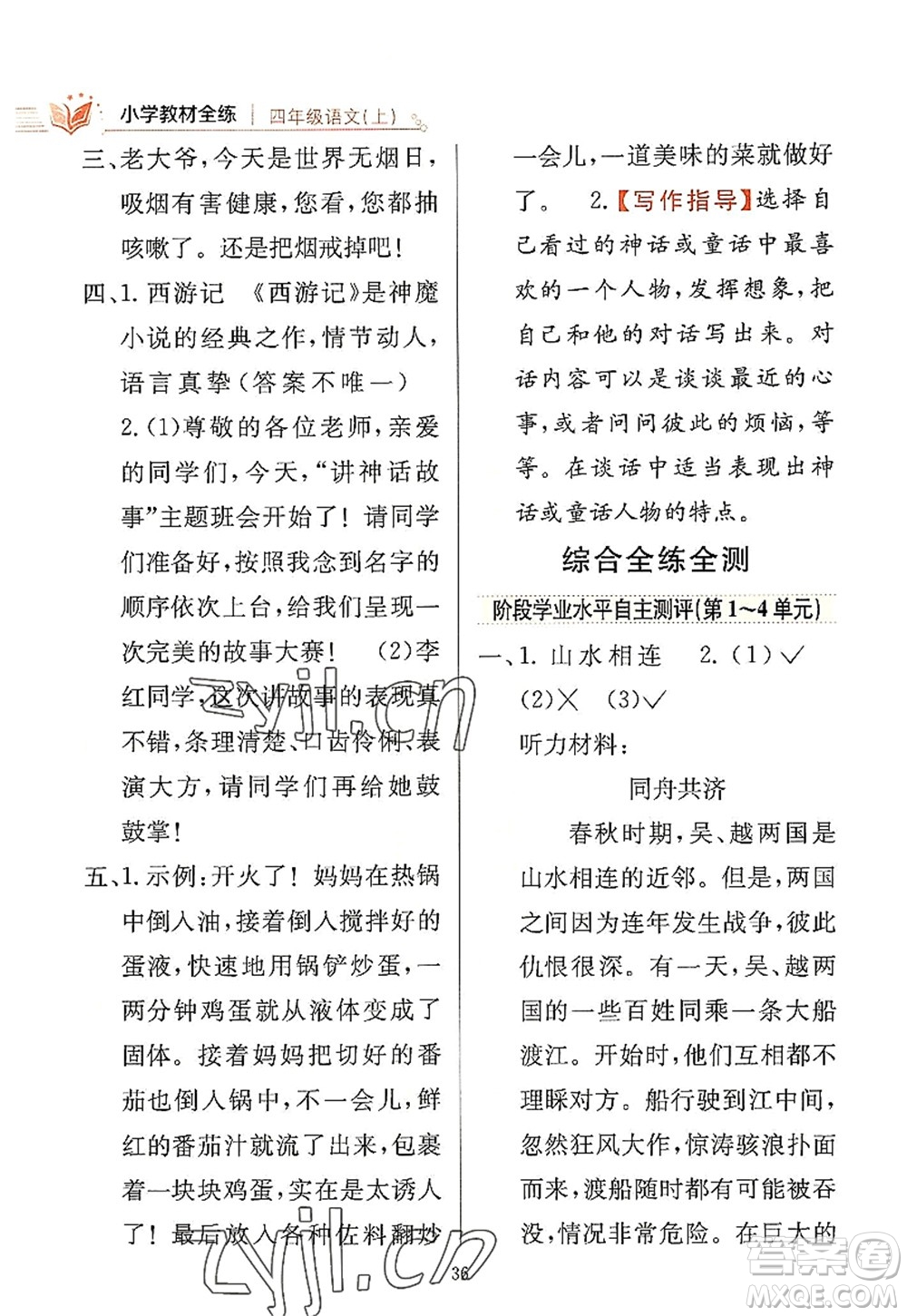 陜西人民教育出版社2022小學(xué)教材全練四年級(jí)語文上冊(cè)人教版答案