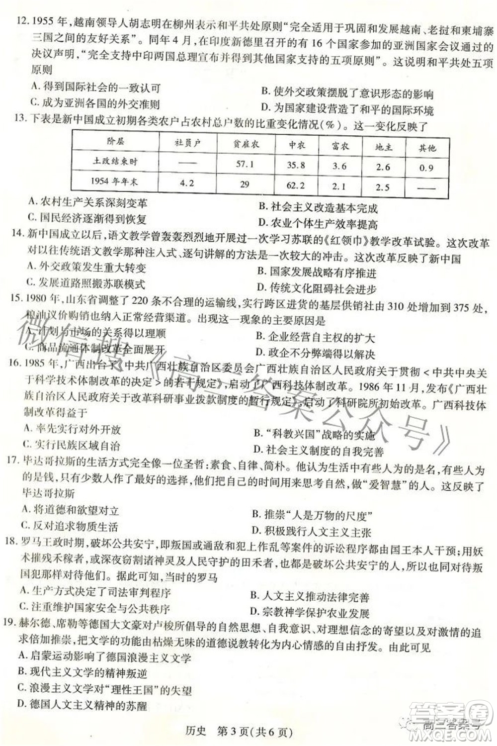 江西省2023屆新高三入學(xué)摸底考試歷史試題及答案