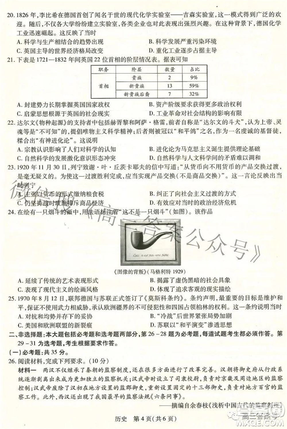 江西省2023屆新高三入學(xué)摸底考試歷史試題及答案