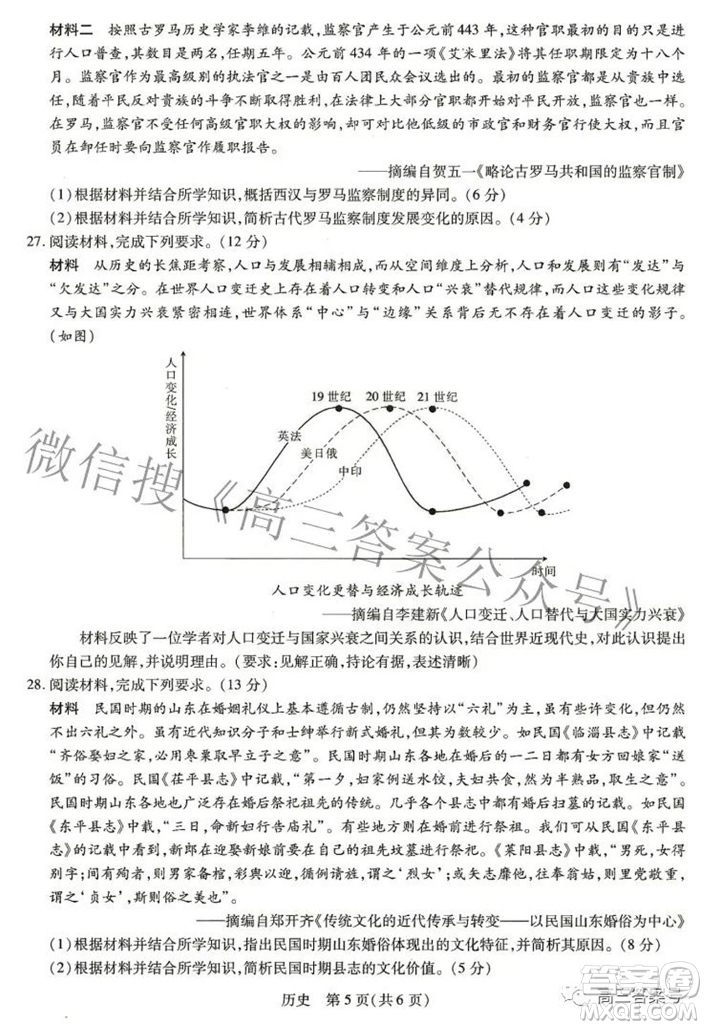 江西省2023屆新高三入學(xué)摸底考試歷史試題及答案