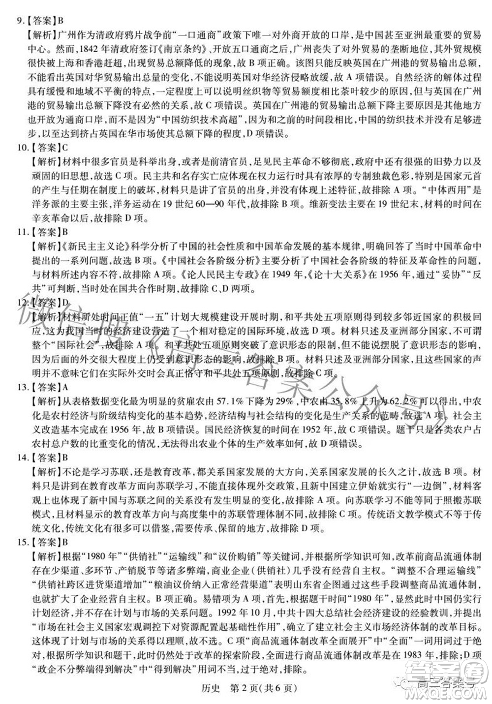 江西省2023屆新高三入學(xué)摸底考試歷史試題及答案