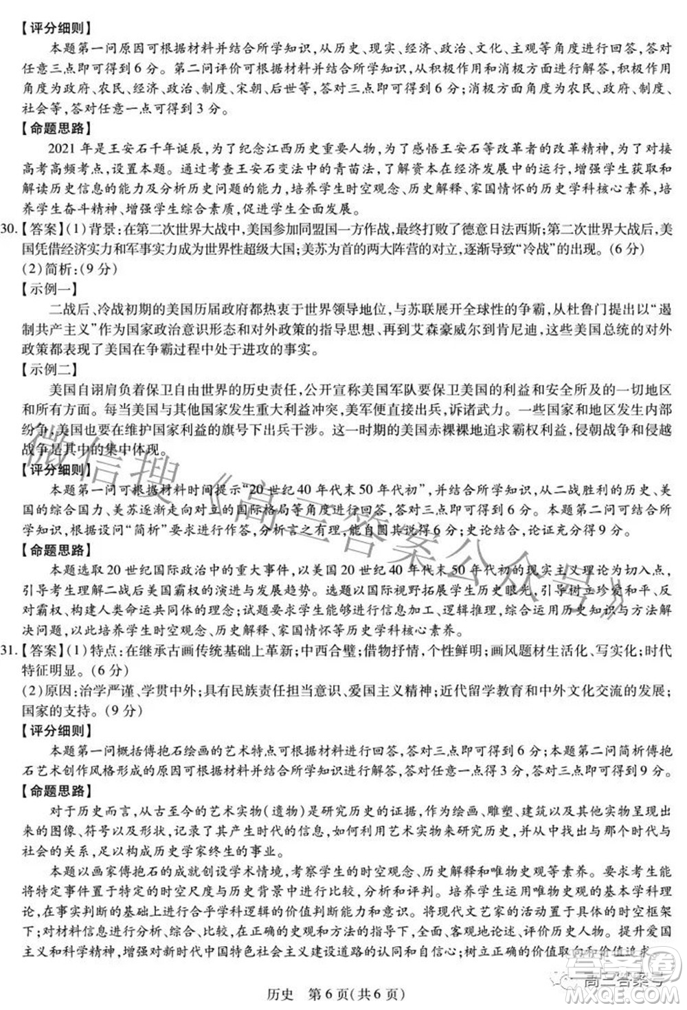 江西省2023屆新高三入學(xué)摸底考試歷史試題及答案