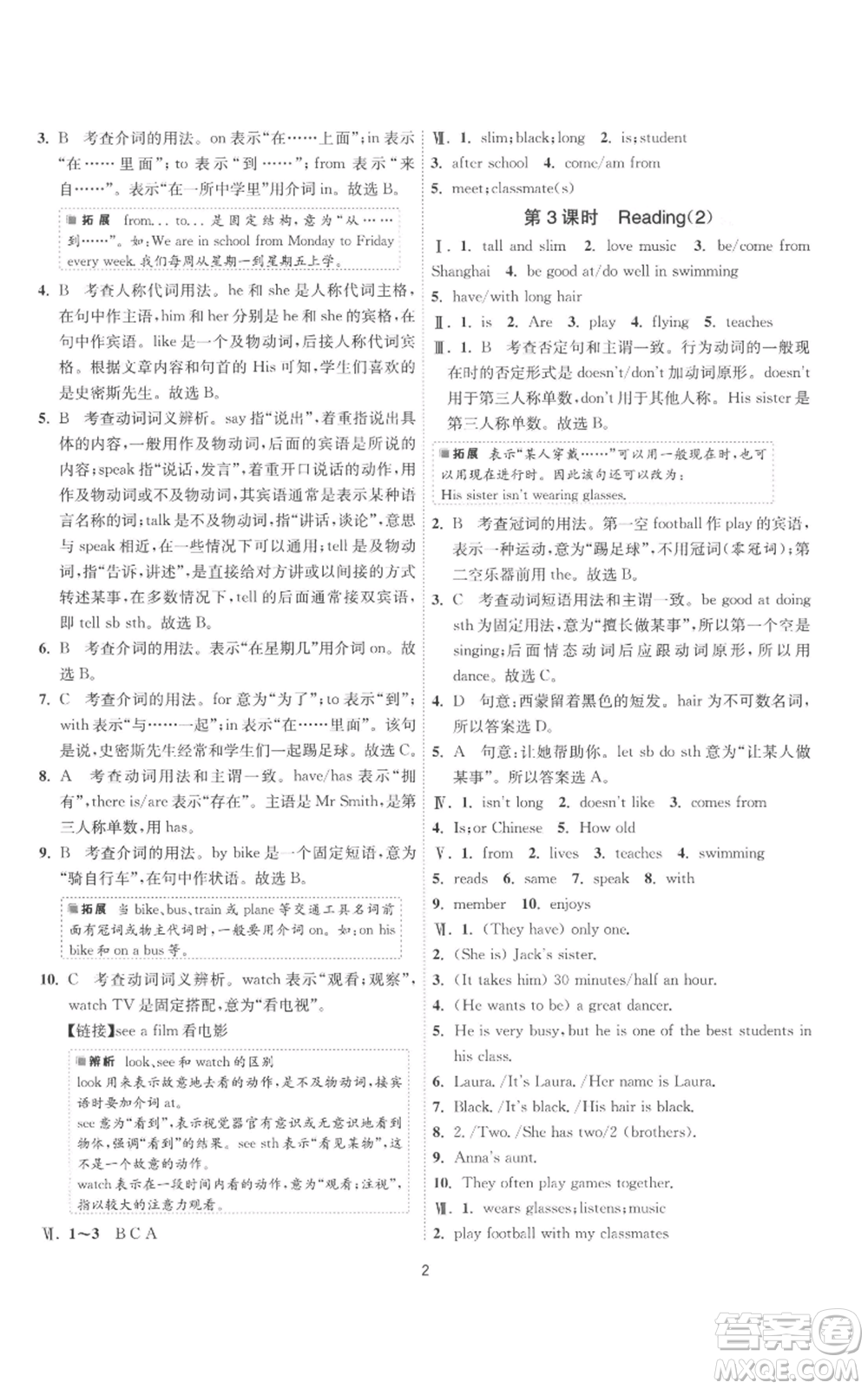 江蘇人民出版社2022秋季1課3練單元達(dá)標(biāo)測試七年級上冊英語譯林版參考答案