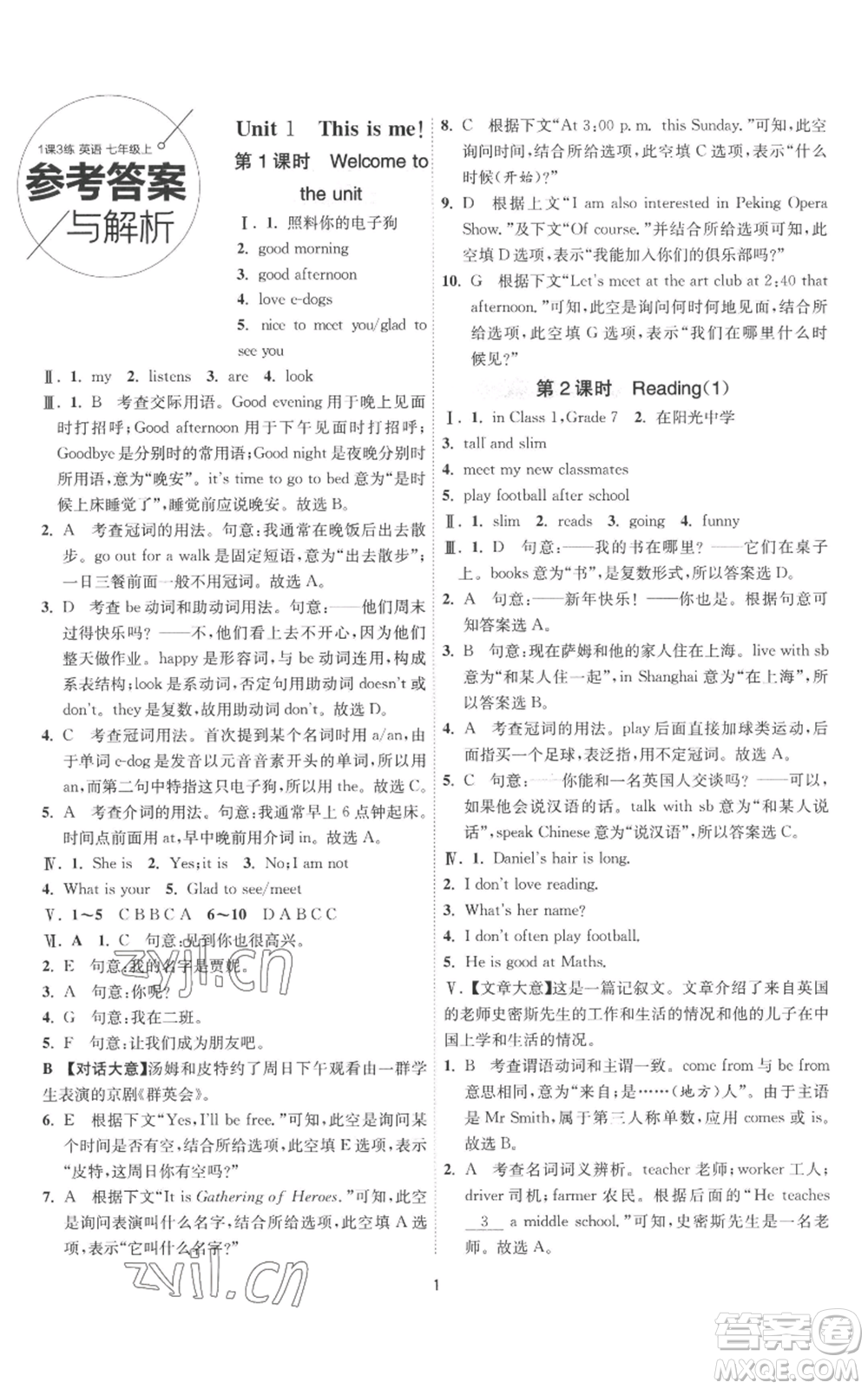 江蘇人民出版社2022秋季1課3練單元達(dá)標(biāo)測試七年級上冊英語譯林版參考答案