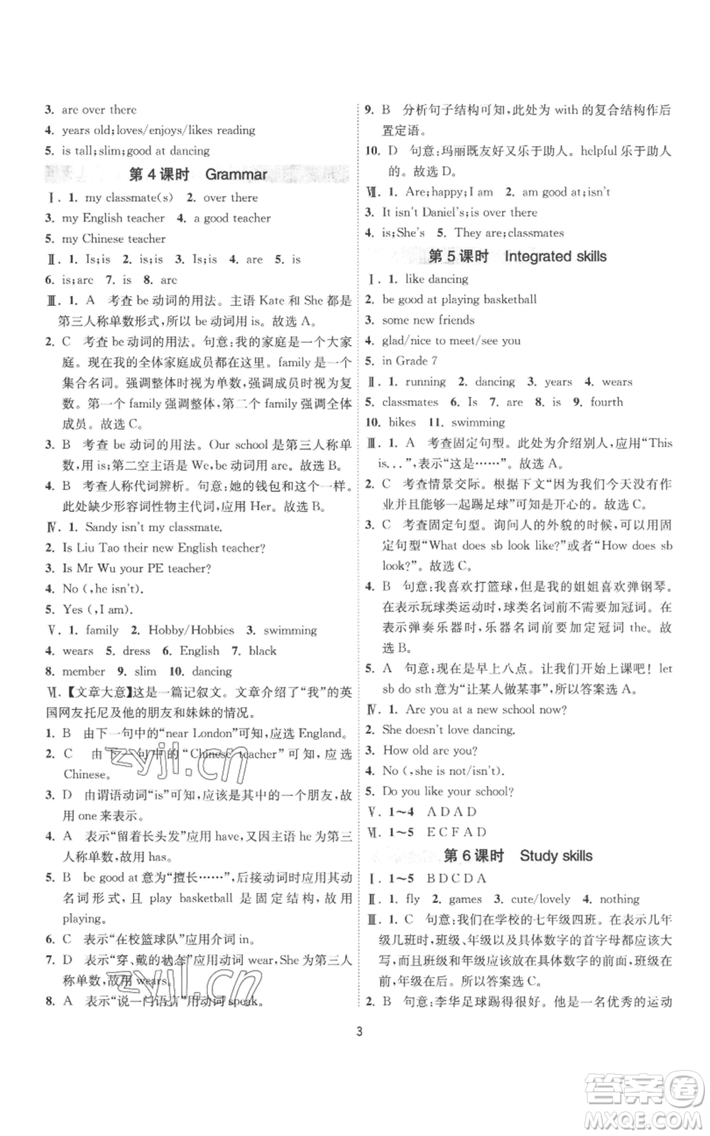 江蘇人民出版社2022秋季1課3練單元達(dá)標(biāo)測試七年級上冊英語譯林版參考答案