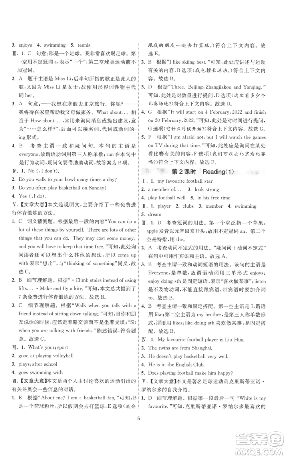 江蘇人民出版社2022秋季1課3練單元達(dá)標(biāo)測試七年級上冊英語譯林版參考答案