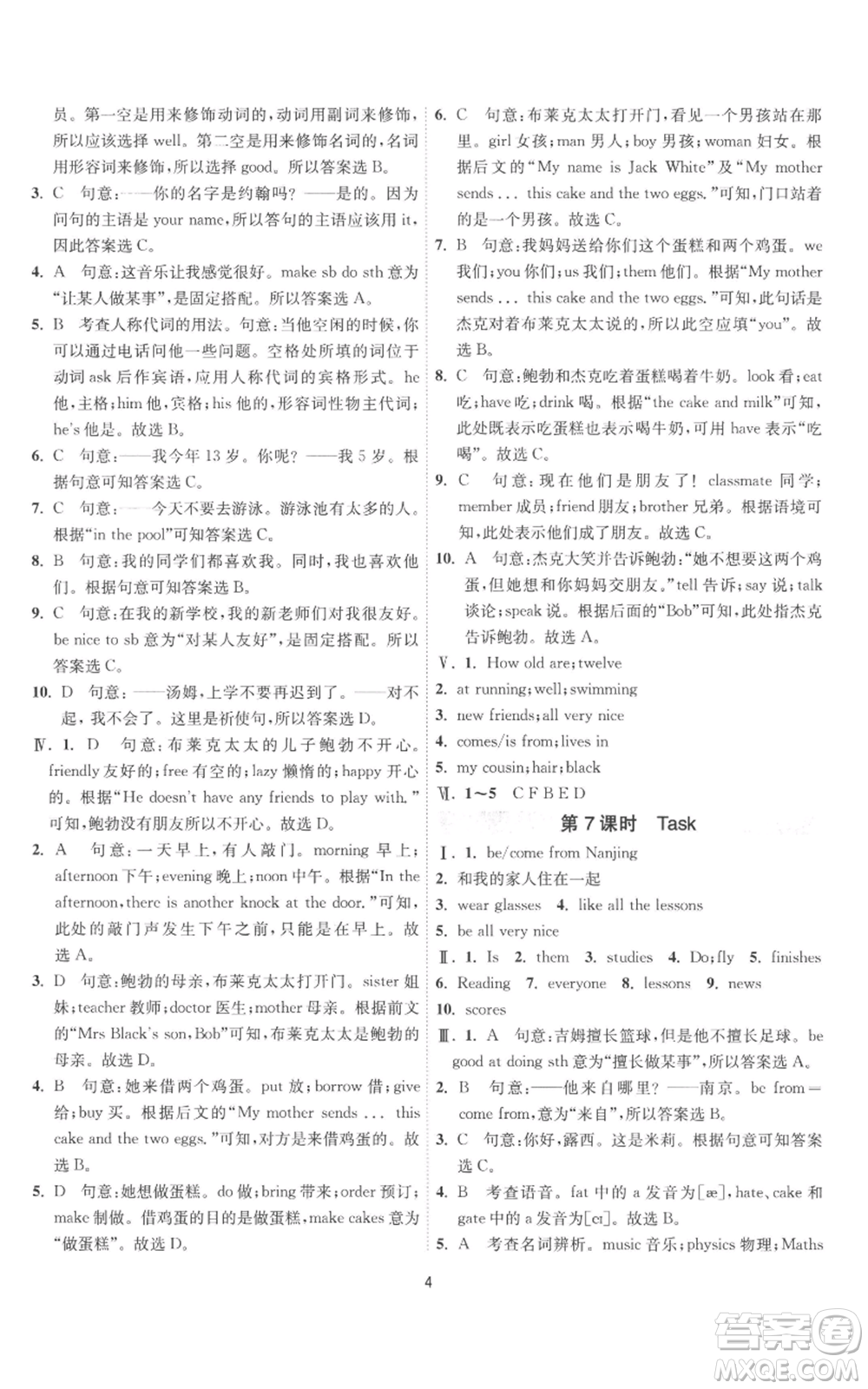 江蘇人民出版社2022秋季1課3練單元達(dá)標(biāo)測試七年級上冊英語譯林版參考答案