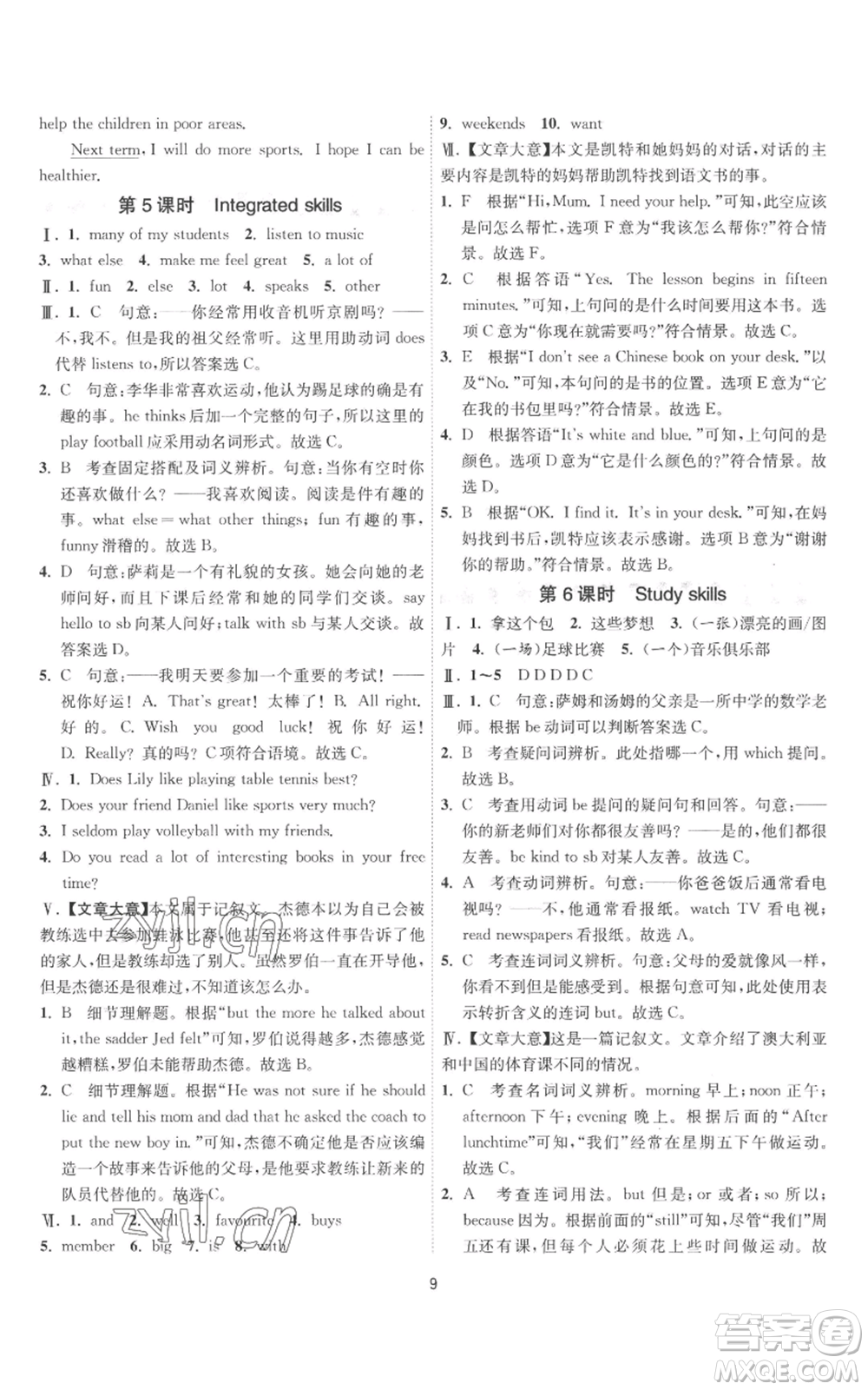 江蘇人民出版社2022秋季1課3練單元達(dá)標(biāo)測試七年級上冊英語譯林版參考答案