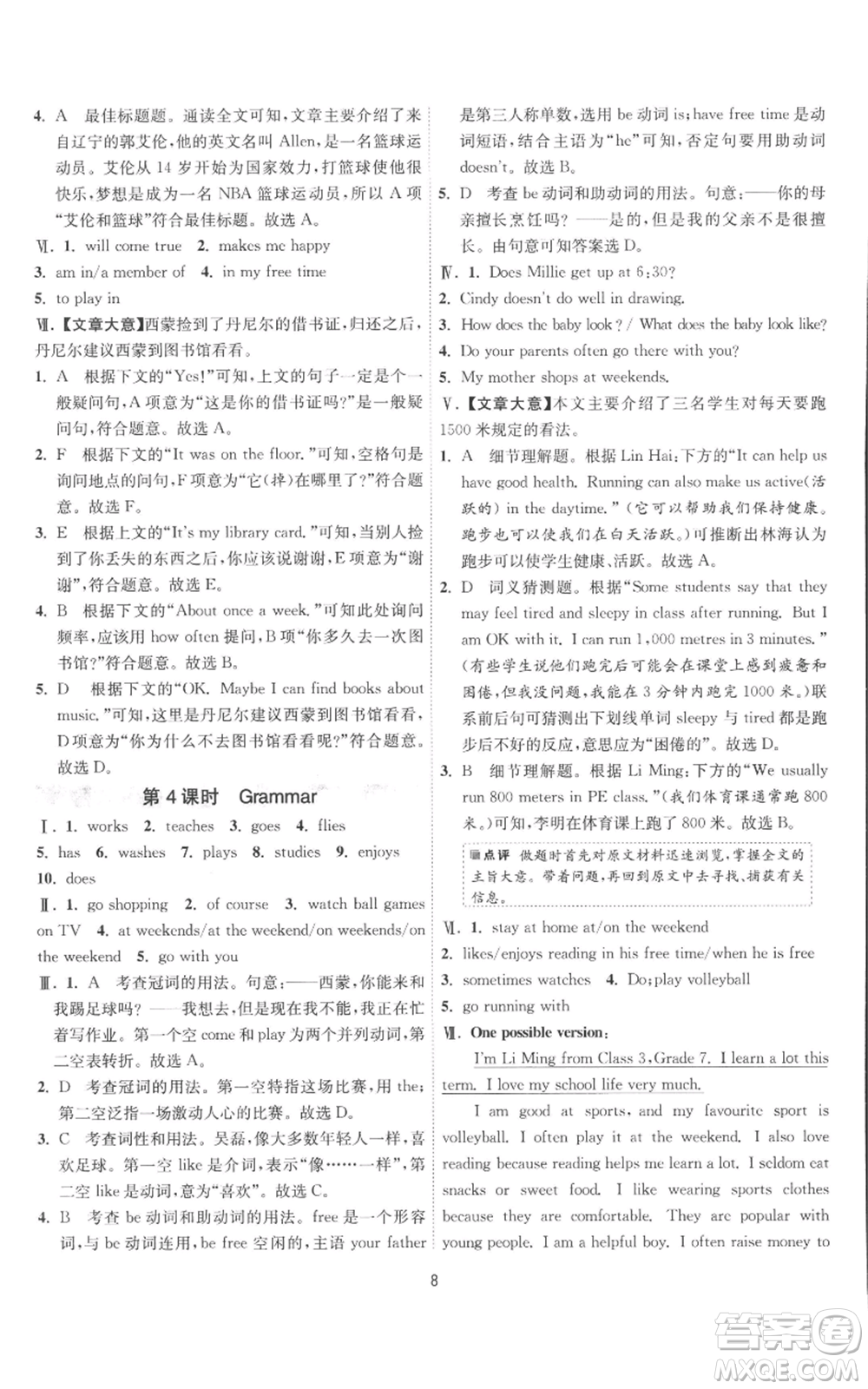 江蘇人民出版社2022秋季1課3練單元達(dá)標(biāo)測試七年級上冊英語譯林版參考答案