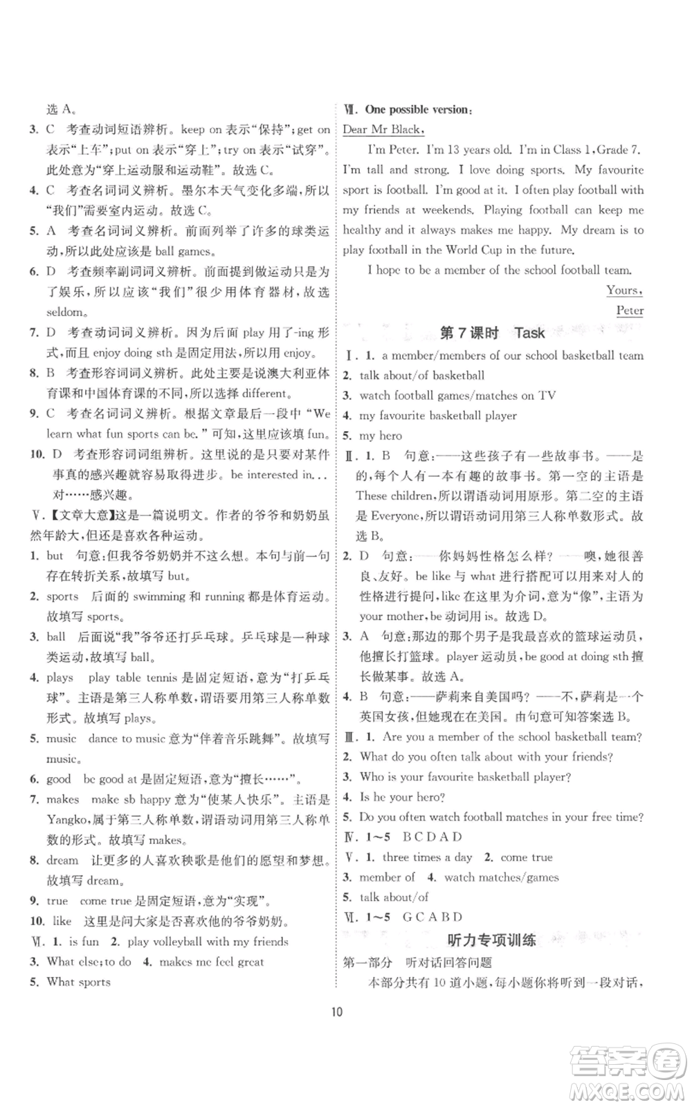 江蘇人民出版社2022秋季1課3練單元達(dá)標(biāo)測試七年級上冊英語譯林版參考答案