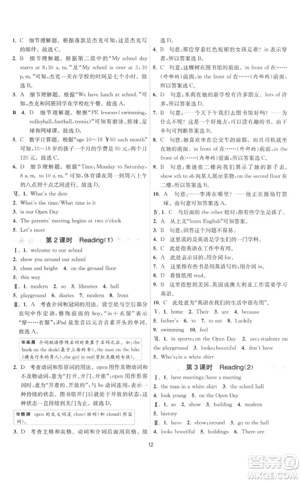 江蘇人民出版社2022秋季1課3練單元達(dá)標(biāo)測試七年級上冊英語譯林版參考答案