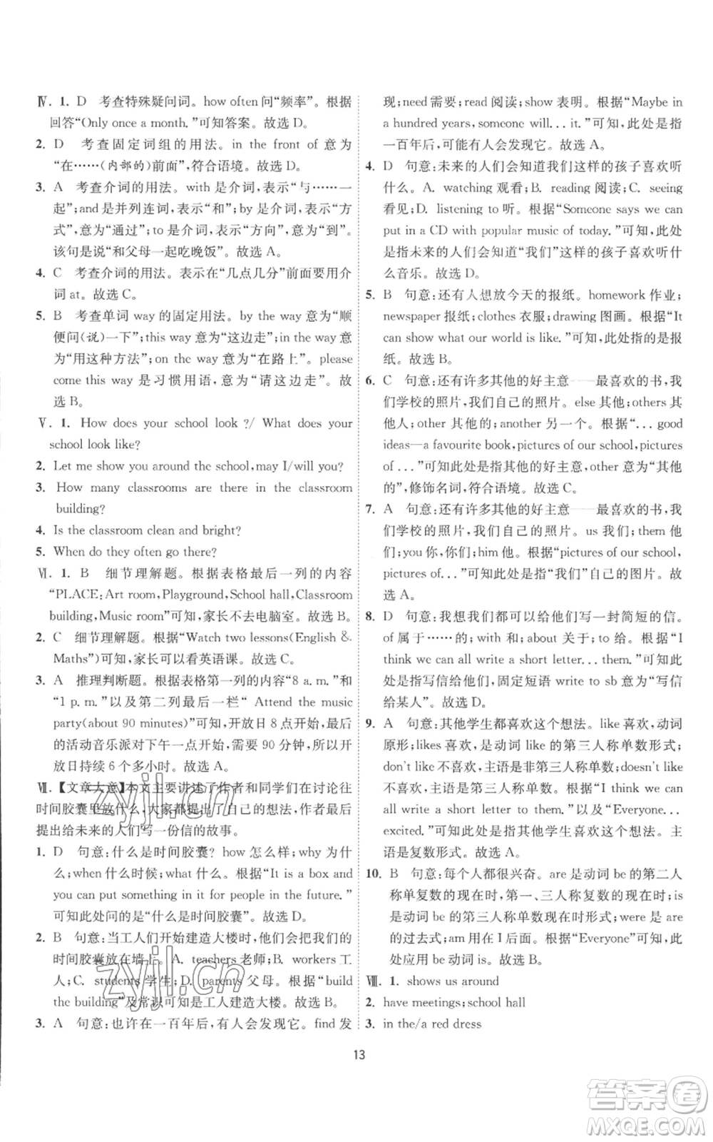 江蘇人民出版社2022秋季1課3練單元達(dá)標(biāo)測試七年級上冊英語譯林版參考答案