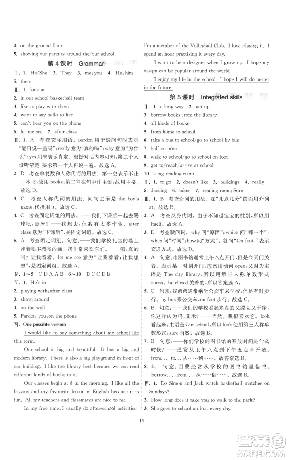 江蘇人民出版社2022秋季1課3練單元達(dá)標(biāo)測試七年級上冊英語譯林版參考答案