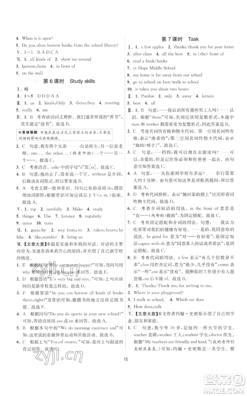 江蘇人民出版社2022秋季1課3練單元達(dá)標(biāo)測試七年級上冊英語譯林版參考答案