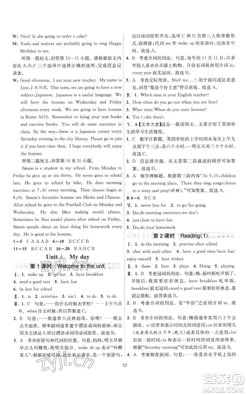 江蘇人民出版社2022秋季1課3練單元達(dá)標(biāo)測試七年級上冊英語譯林版參考答案