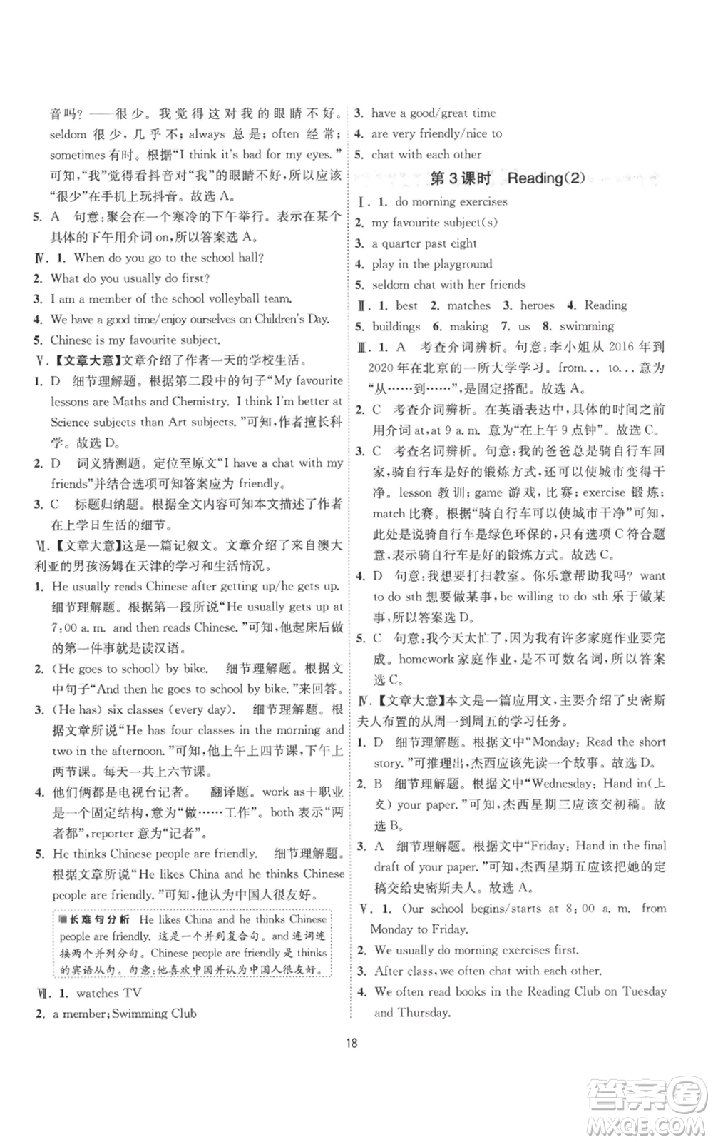 江蘇人民出版社2022秋季1課3練單元達(dá)標(biāo)測試七年級上冊英語譯林版參考答案