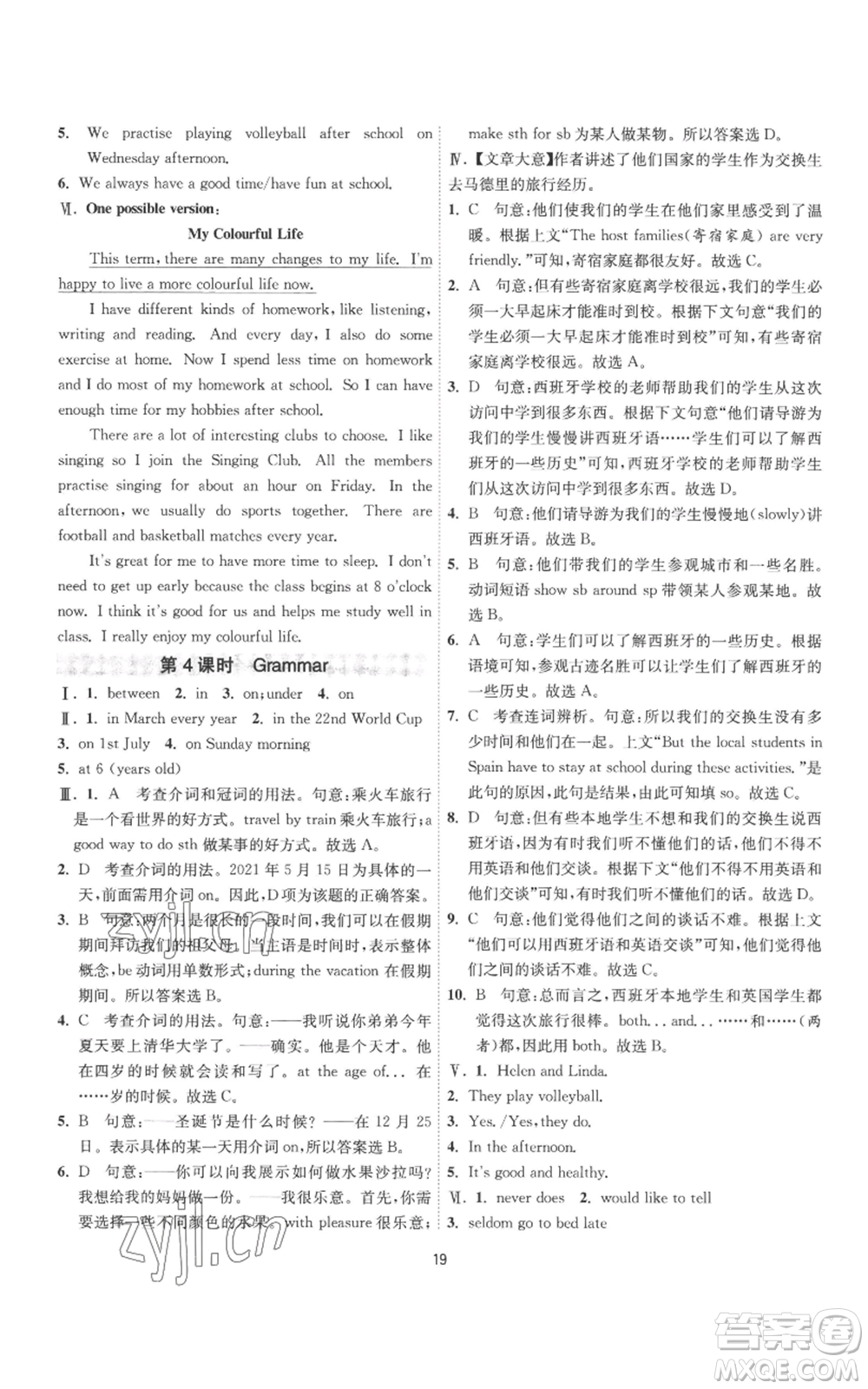 江蘇人民出版社2022秋季1課3練單元達(dá)標(biāo)測試七年級上冊英語譯林版參考答案