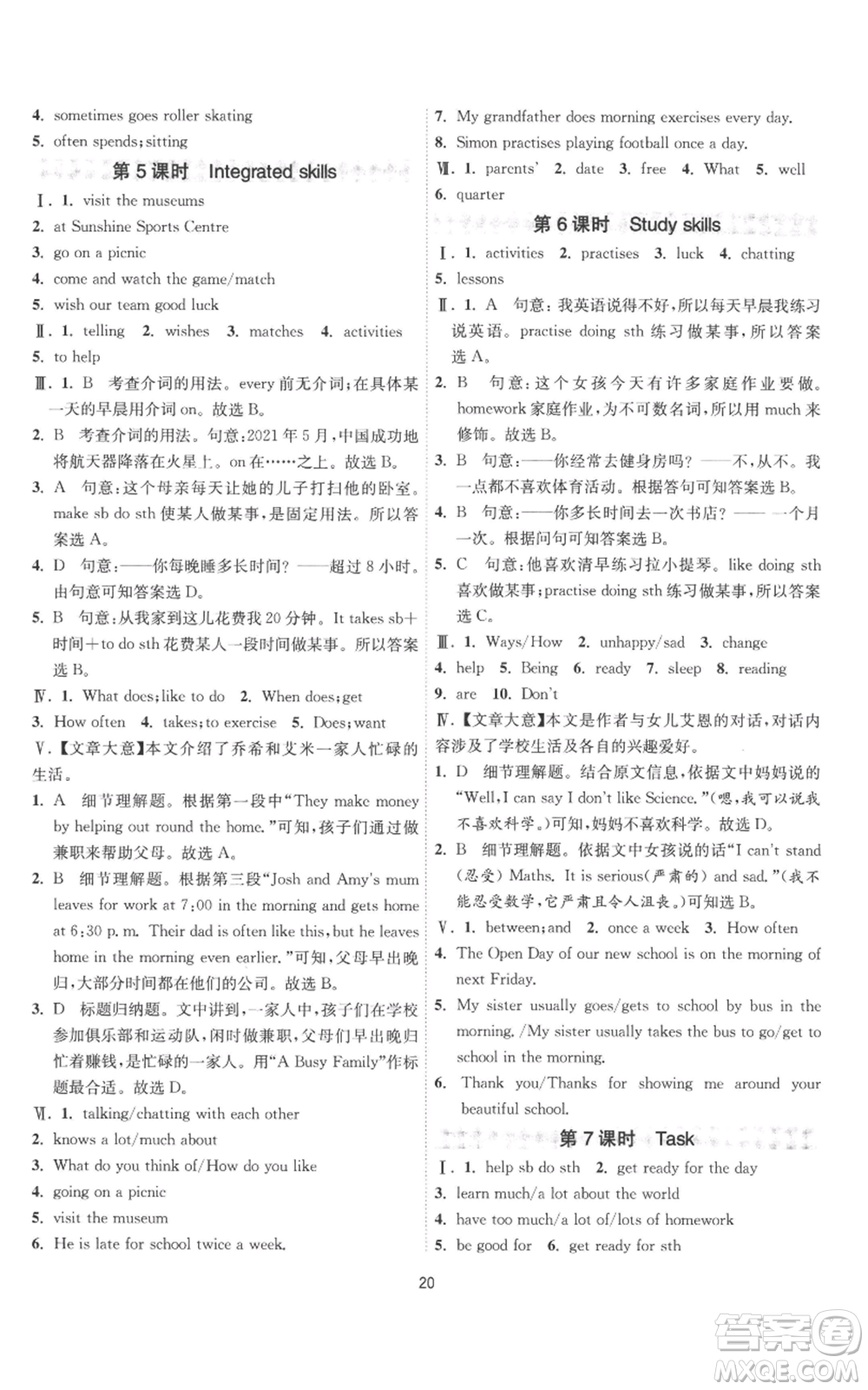 江蘇人民出版社2022秋季1課3練單元達(dá)標(biāo)測試七年級上冊英語譯林版參考答案