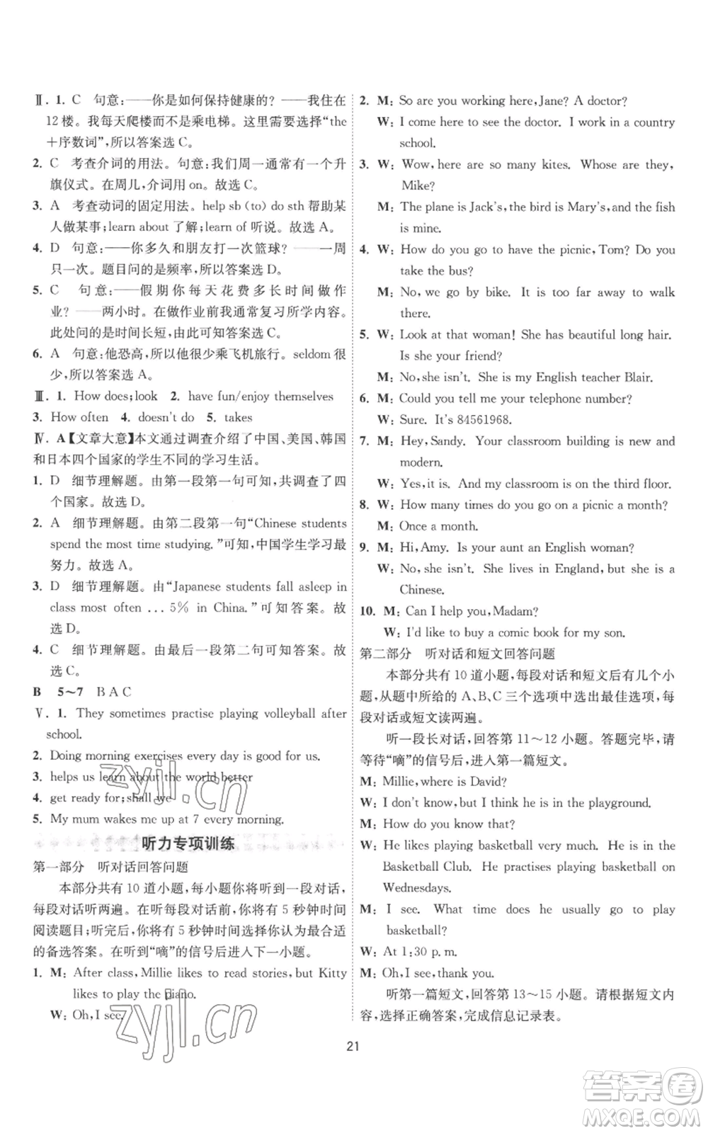 江蘇人民出版社2022秋季1課3練單元達(dá)標(biāo)測試七年級上冊英語譯林版參考答案