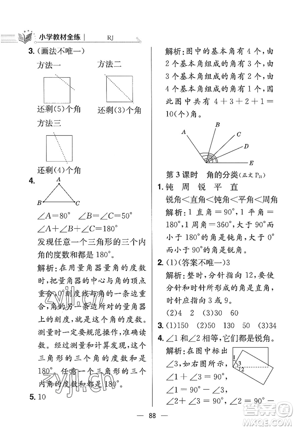 陜西人民教育出版社2022小學(xué)教材全練四年級數(shù)學(xué)上冊RJ人教版答案