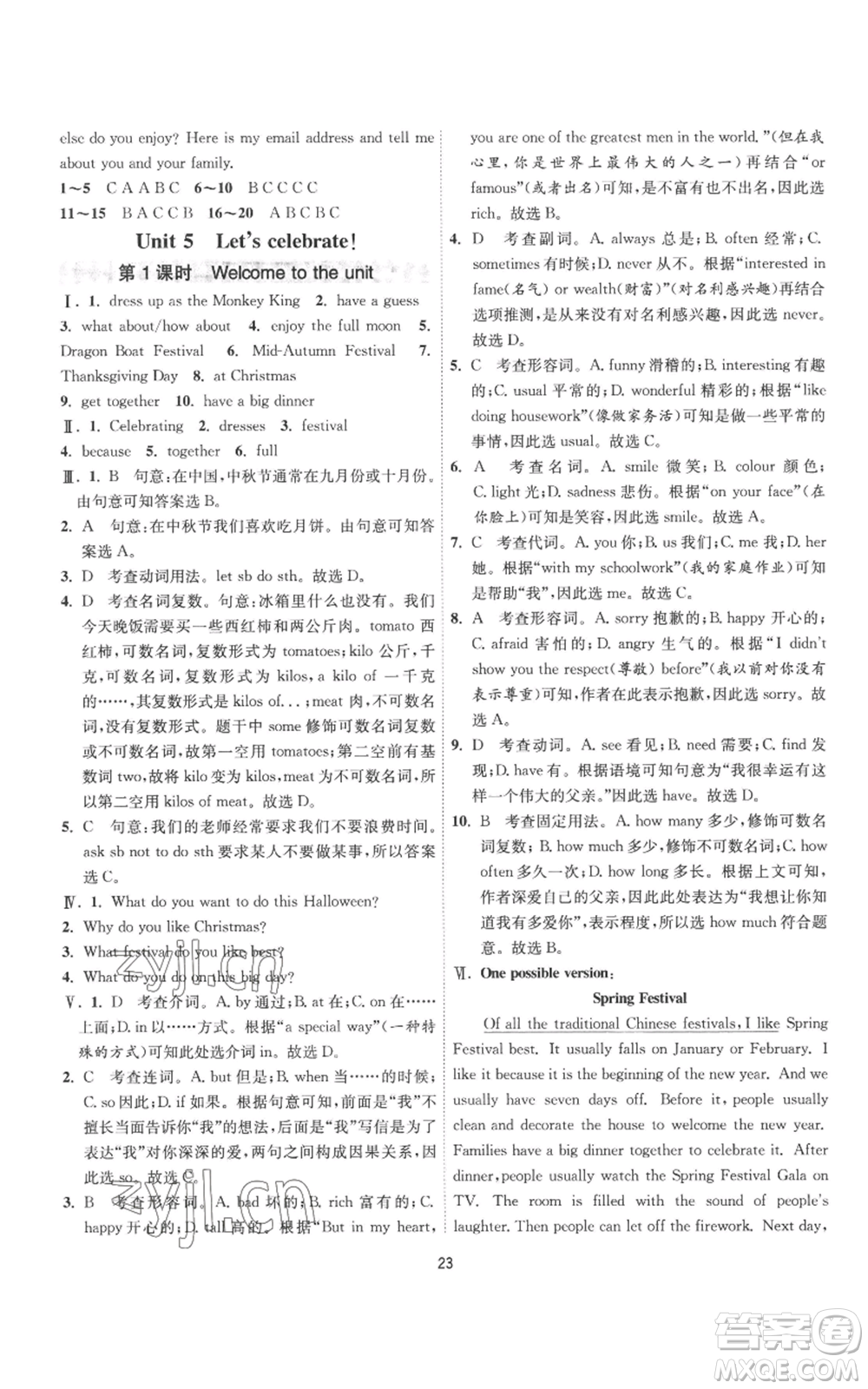 江蘇人民出版社2022秋季1課3練單元達(dá)標(biāo)測試七年級上冊英語譯林版參考答案