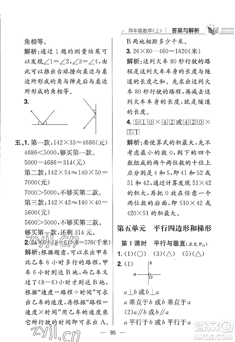 陜西人民教育出版社2022小學(xué)教材全練四年級數(shù)學(xué)上冊RJ人教版答案