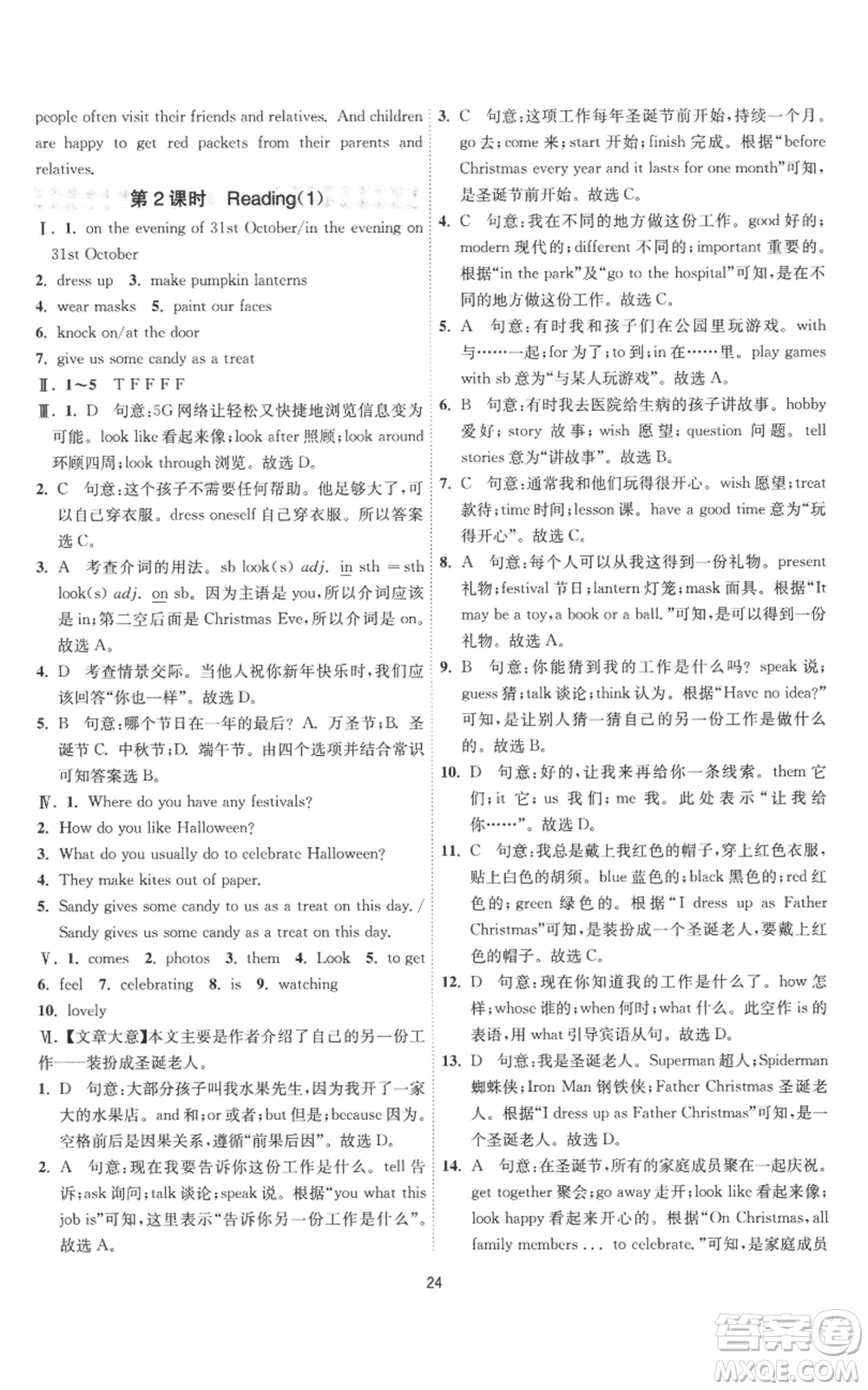 江蘇人民出版社2022秋季1課3練單元達(dá)標(biāo)測試七年級上冊英語譯林版參考答案