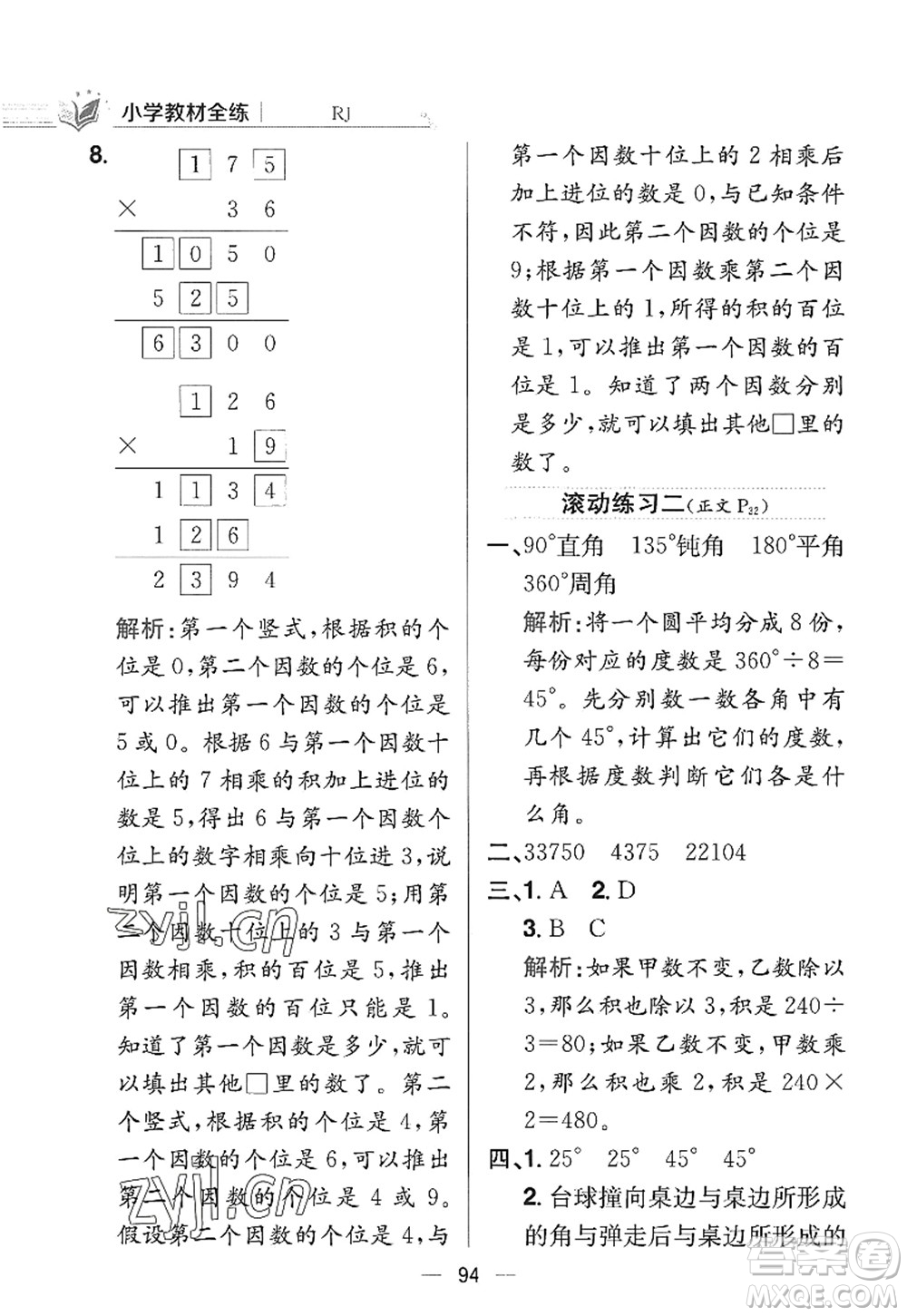 陜西人民教育出版社2022小學(xué)教材全練四年級數(shù)學(xué)上冊RJ人教版答案