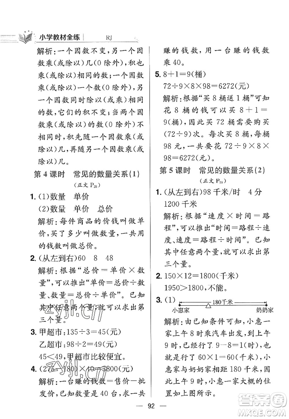 陜西人民教育出版社2022小學(xué)教材全練四年級數(shù)學(xué)上冊RJ人教版答案