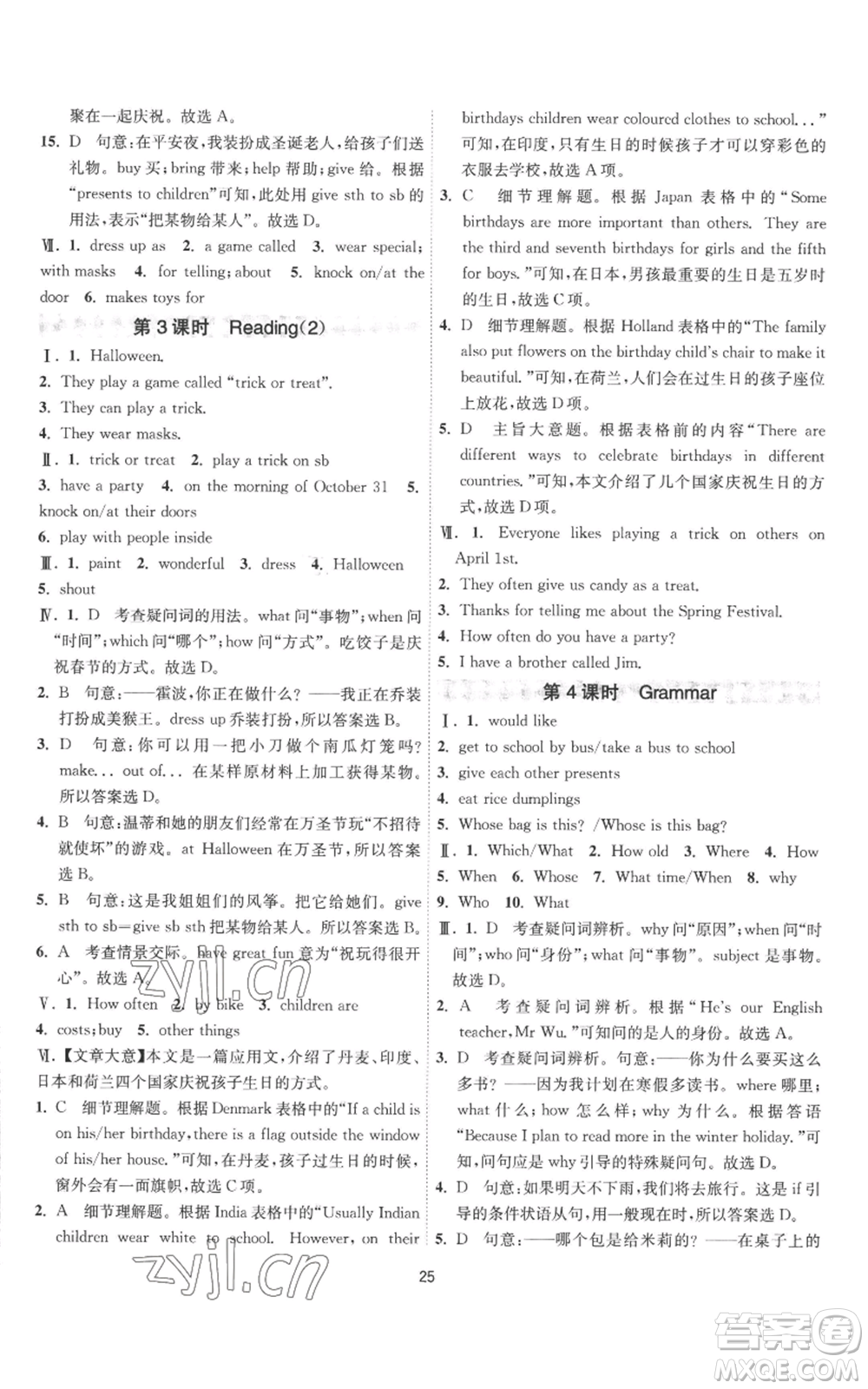 江蘇人民出版社2022秋季1課3練單元達(dá)標(biāo)測試七年級上冊英語譯林版參考答案