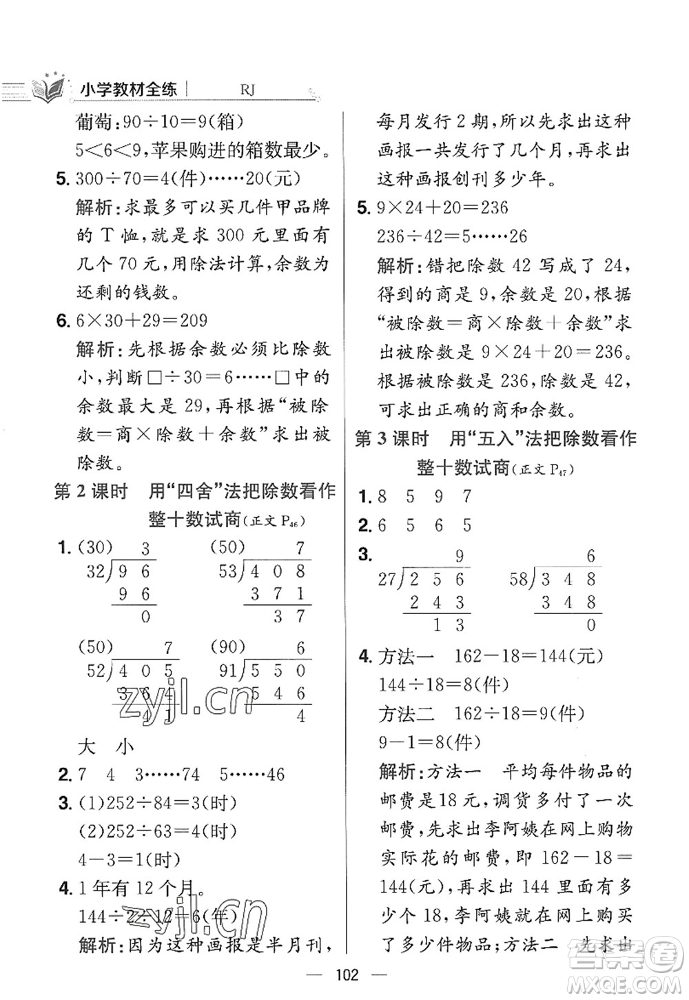 陜西人民教育出版社2022小學(xué)教材全練四年級數(shù)學(xué)上冊RJ人教版答案