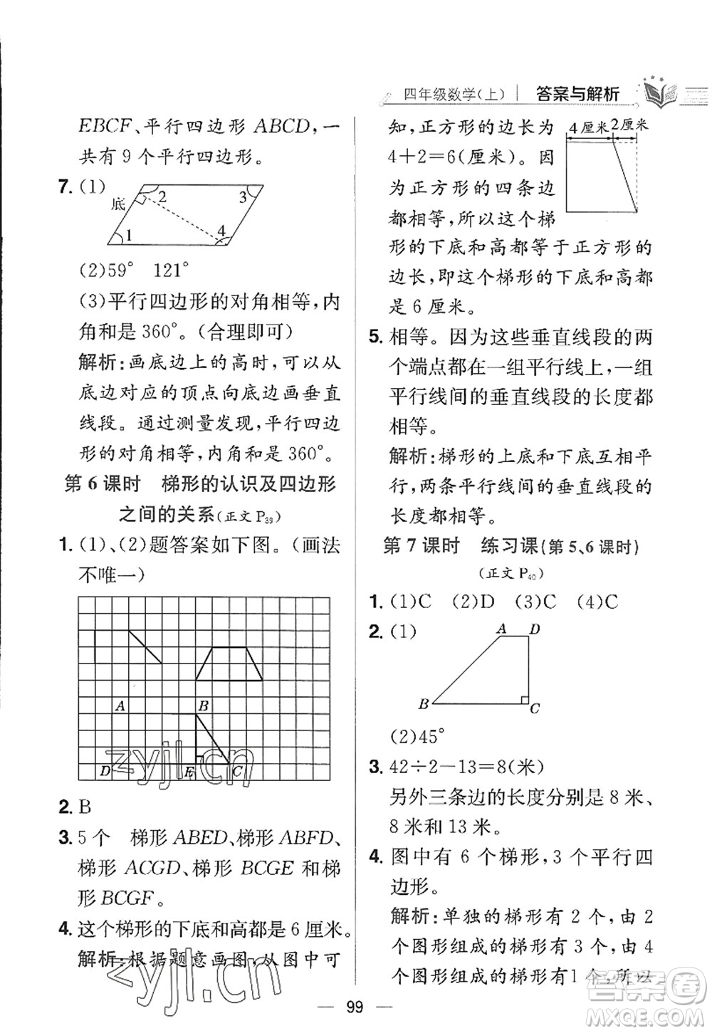 陜西人民教育出版社2022小學(xué)教材全練四年級數(shù)學(xué)上冊RJ人教版答案